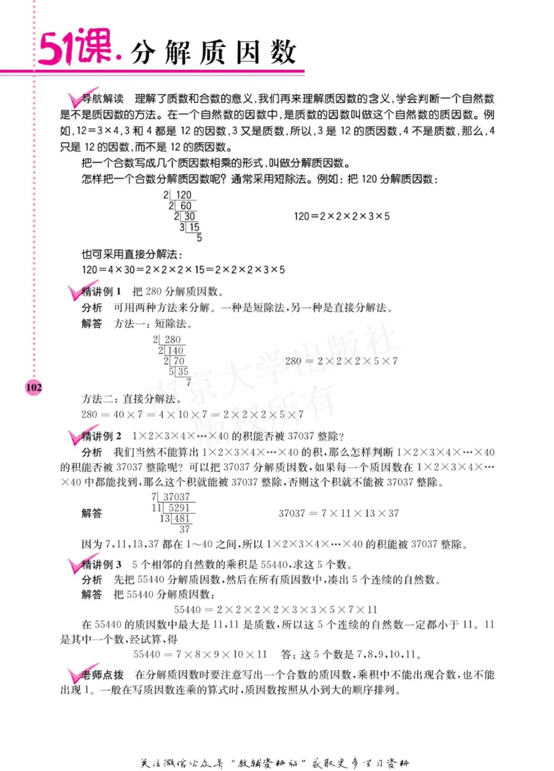 小学数学拓展学案60课五年级_奥数专题合集_H007奥数类教辅汇总PDF_1~6年级小学数学拓展学案60课