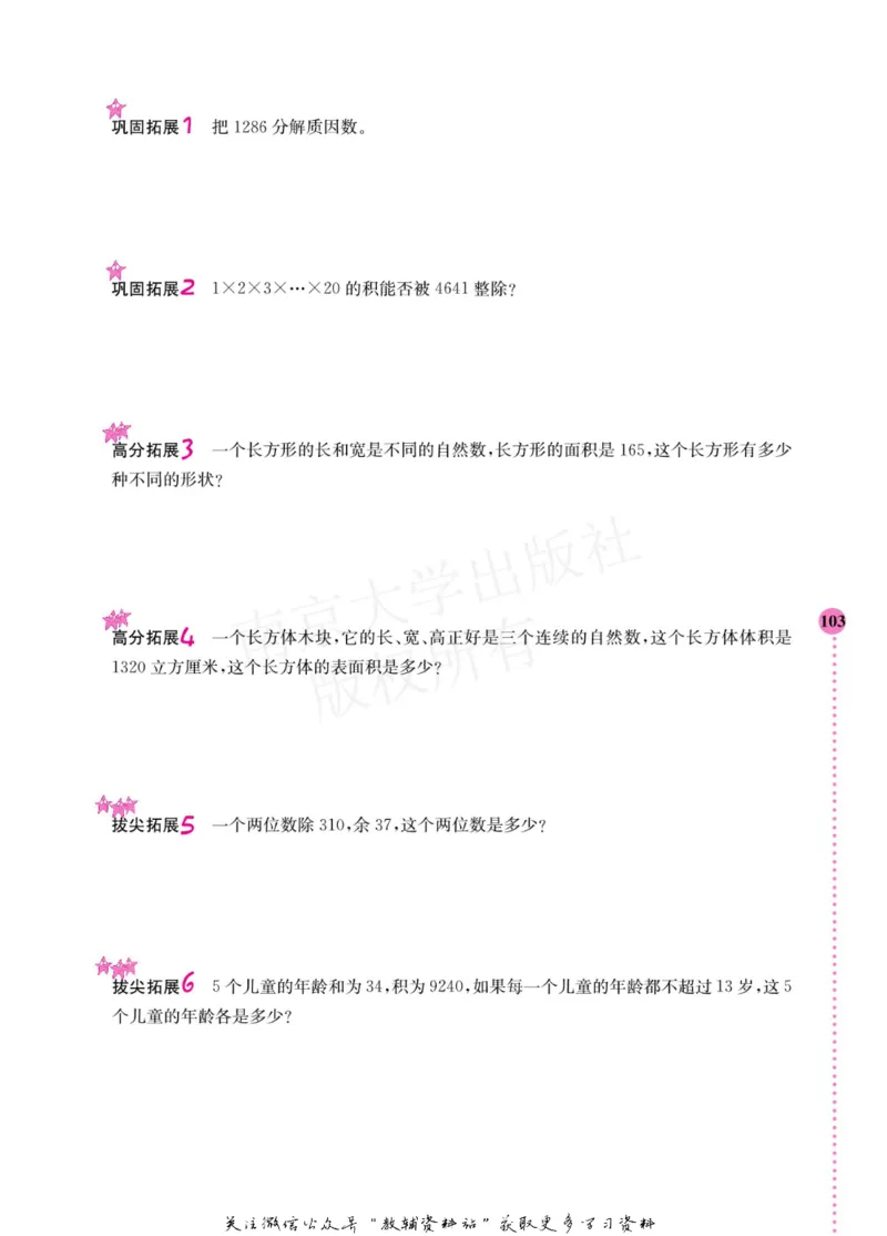小学数学拓展学案60课五年级_奥数专题合集_H007奥数类教辅汇总PDF_1~6年级小学数学拓展学案60课