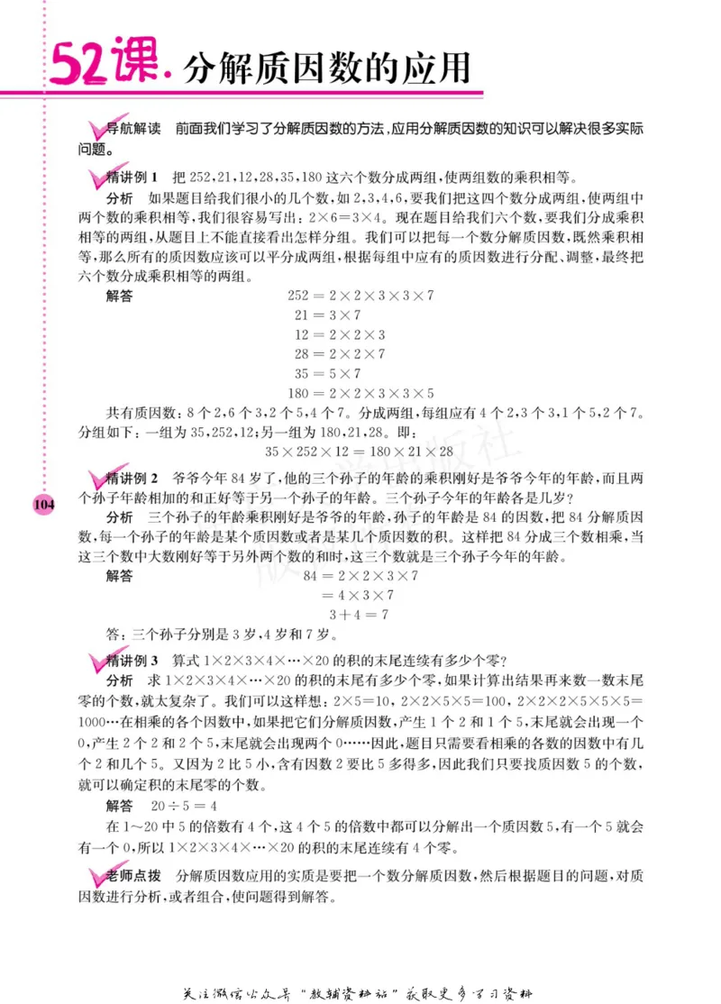 小学数学拓展学案60课五年级_奥数专题合集_H007奥数类教辅汇总PDF_1~6年级小学数学拓展学案60课