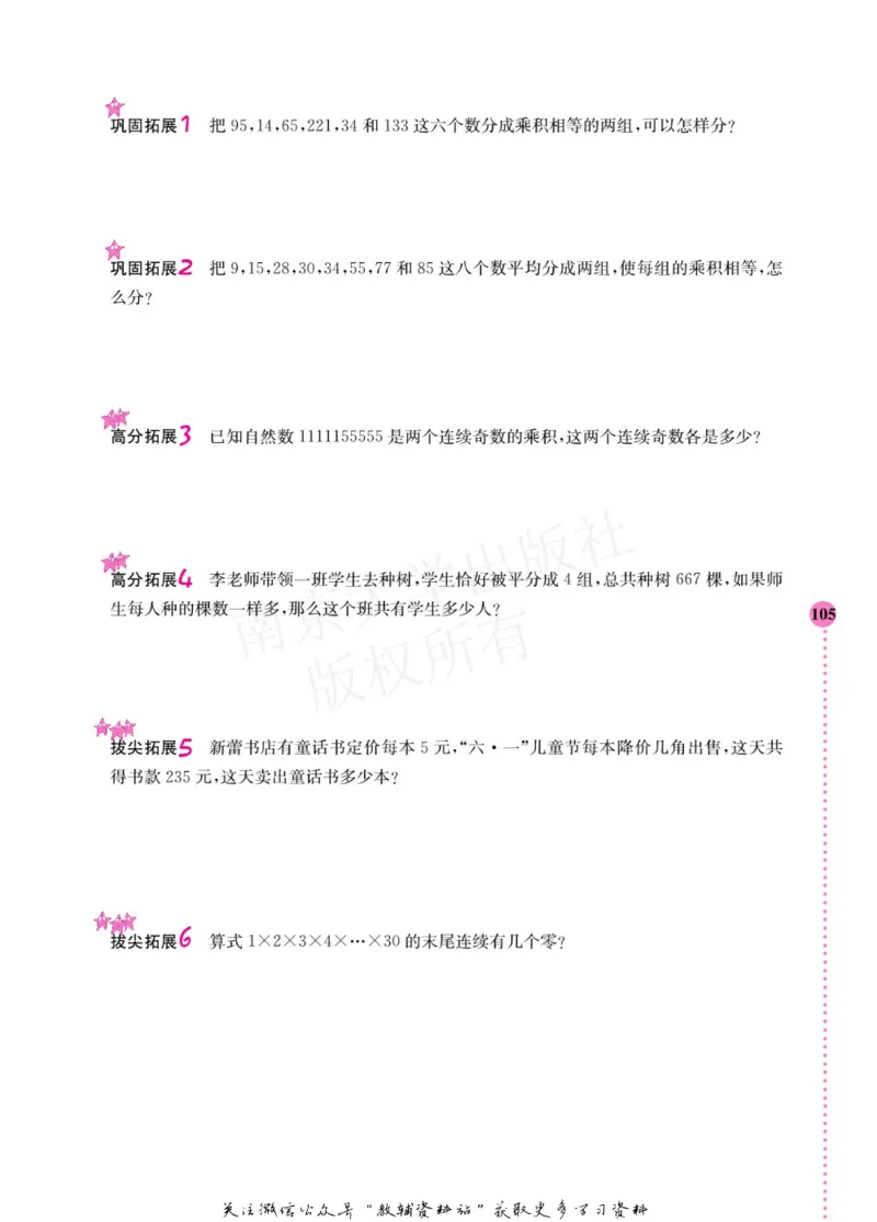 小学数学拓展学案60课五年级_奥数专题合集_H007奥数类教辅汇总PDF_1~6年级小学数学拓展学案60课