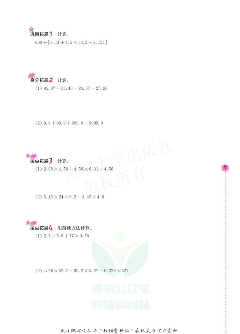 小学数学拓展学案60课五年级_奥数专题合集_H007奥数类教辅汇总PDF_1~6年级小学数学拓展学案60课