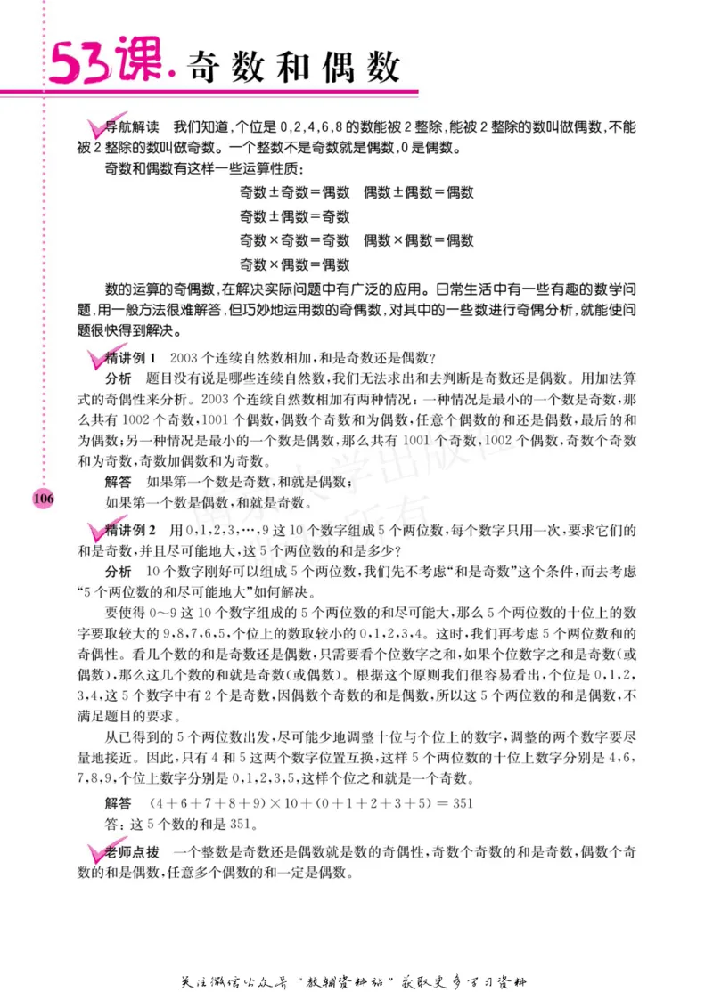 小学数学拓展学案60课五年级_奥数专题合集_H007奥数类教辅汇总PDF_1~6年级小学数学拓展学案60课