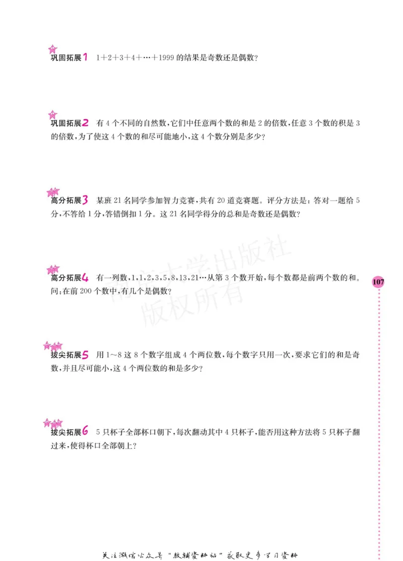 小学数学拓展学案60课五年级_奥数专题合集_H007奥数类教辅汇总PDF_1~6年级小学数学拓展学案60课