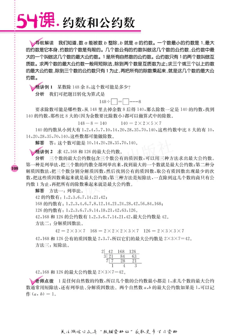 小学数学拓展学案60课五年级_奥数专题合集_H007奥数类教辅汇总PDF_1~6年级小学数学拓展学案60课