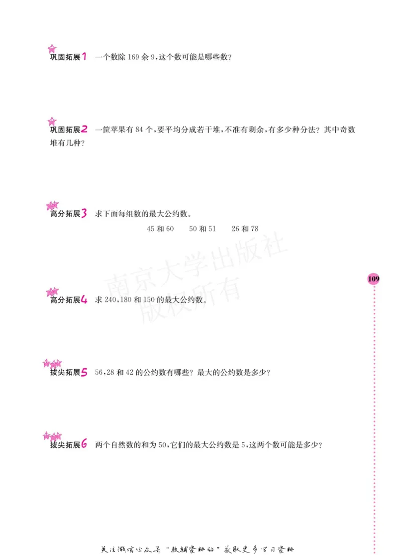 小学数学拓展学案60课五年级_奥数专题合集_H007奥数类教辅汇总PDF_1~6年级小学数学拓展学案60课