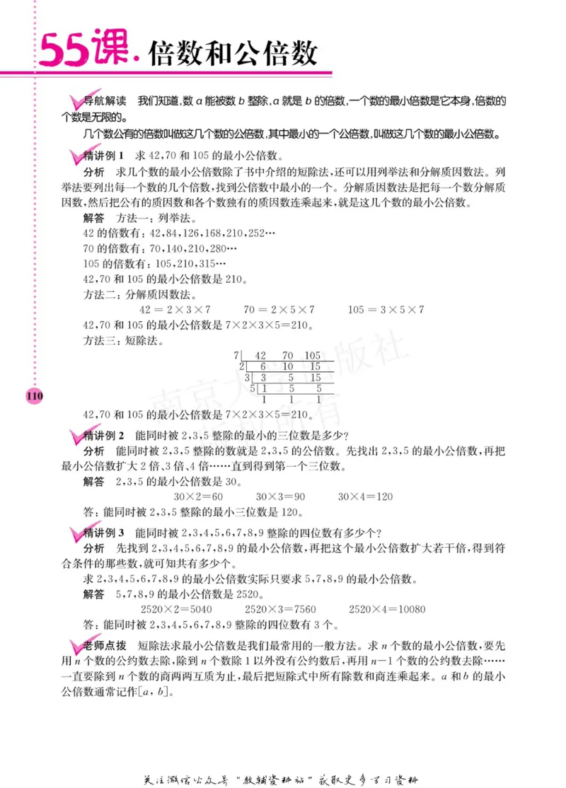 小学数学拓展学案60课五年级_奥数专题合集_H007奥数类教辅汇总PDF_1~6年级小学数学拓展学案60课