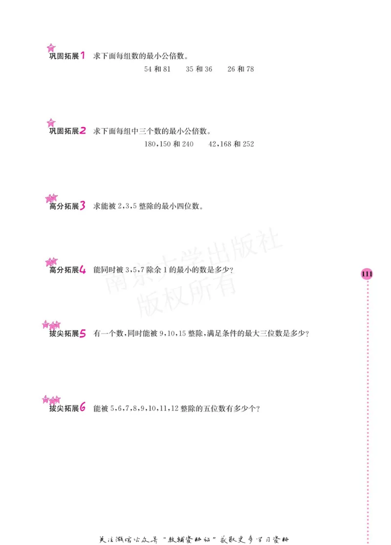 小学数学拓展学案60课五年级_奥数专题合集_H007奥数类教辅汇总PDF_1~6年级小学数学拓展学案60课