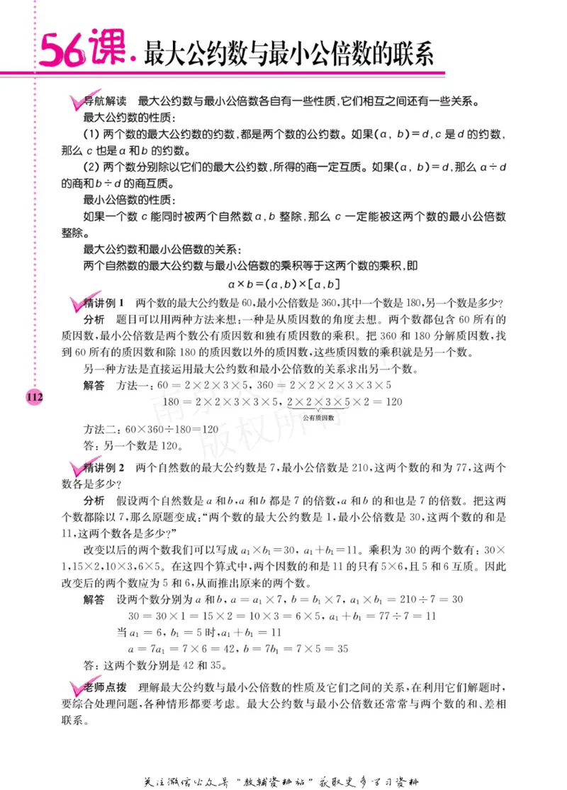 小学数学拓展学案60课五年级_奥数专题合集_H007奥数类教辅汇总PDF_1~6年级小学数学拓展学案60课