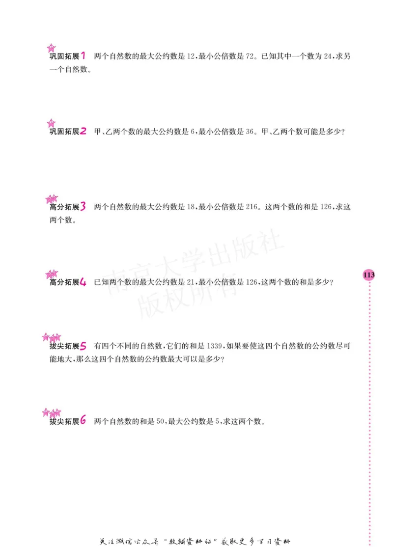 小学数学拓展学案60课五年级_奥数专题合集_H007奥数类教辅汇总PDF_1~6年级小学数学拓展学案60课