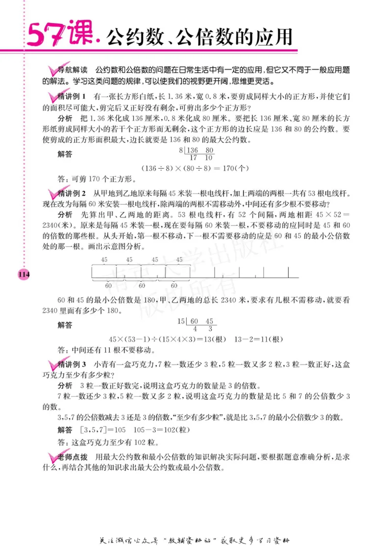 小学数学拓展学案60课五年级_奥数专题合集_H007奥数类教辅汇总PDF_1~6年级小学数学拓展学案60课