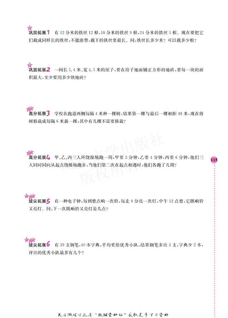 小学数学拓展学案60课五年级_奥数专题合集_H007奥数类教辅汇总PDF_1~6年级小学数学拓展学案60课