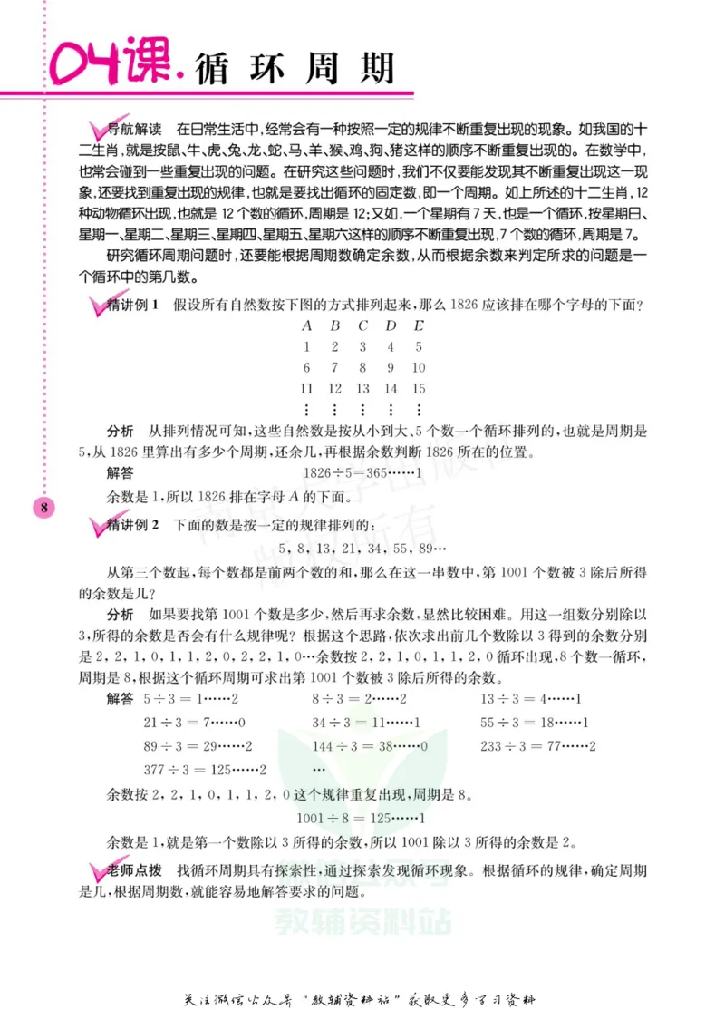 小学数学拓展学案60课五年级_奥数专题合集_H007奥数类教辅汇总PDF_1~6年级小学数学拓展学案60课