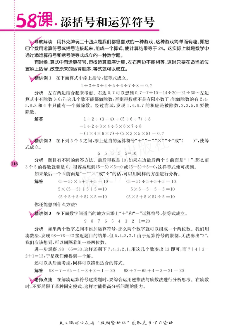 小学数学拓展学案60课五年级_奥数专题合集_H007奥数类教辅汇总PDF_1~6年级小学数学拓展学案60课