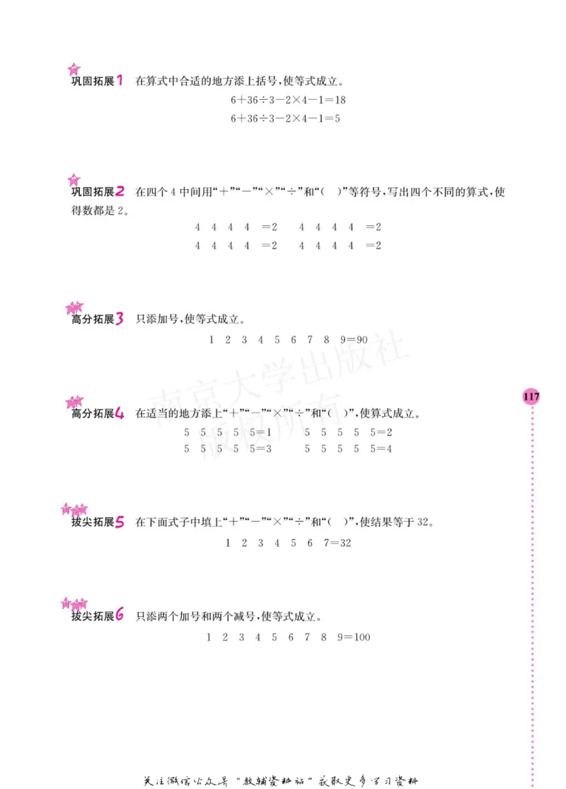 小学数学拓展学案60课五年级_奥数专题合集_H007奥数类教辅汇总PDF_1~6年级小学数学拓展学案60课
