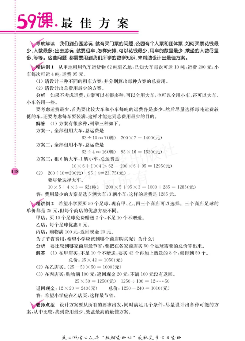 小学数学拓展学案60课五年级_奥数专题合集_H007奥数类教辅汇总PDF_1~6年级小学数学拓展学案60课