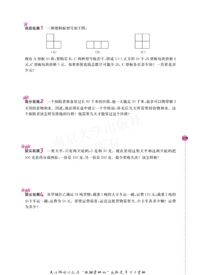 小学数学拓展学案60课五年级_奥数专题合集_H007奥数类教辅汇总PDF_1~6年级小学数学拓展学案60课