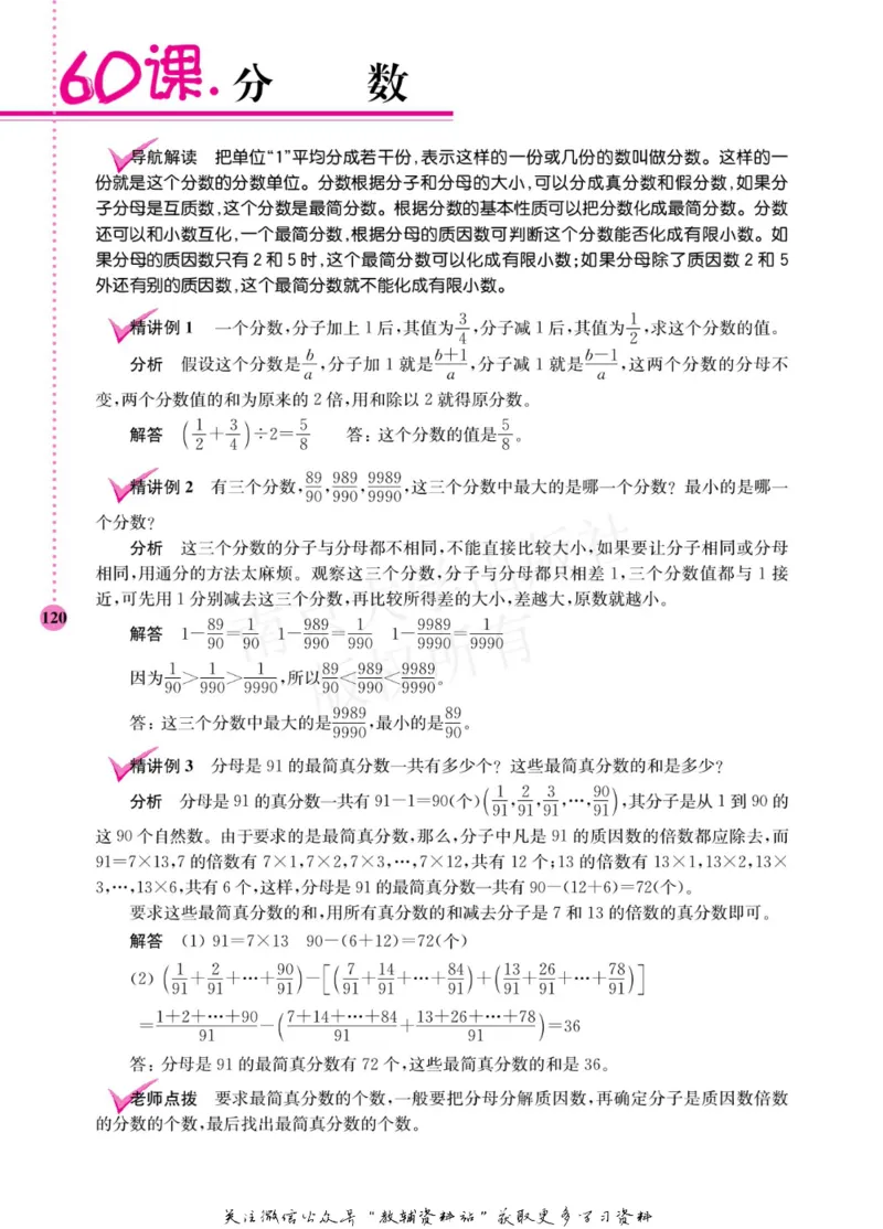 小学数学拓展学案60课五年级_奥数专题合集_H007奥数类教辅汇总PDF_1~6年级小学数学拓展学案60课
