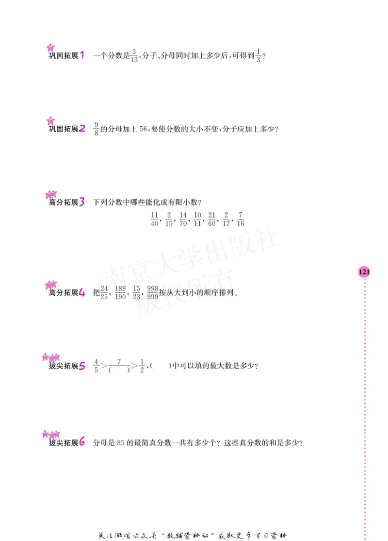 小学数学拓展学案60课五年级_奥数专题合集_H007奥数类教辅汇总PDF_1~6年级小学数学拓展学案60课