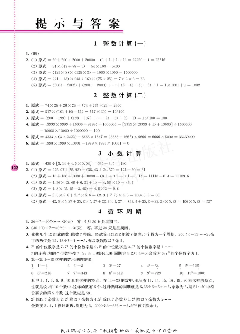 小学数学拓展学案60课五年级_奥数专题合集_H007奥数类教辅汇总PDF_1~6年级小学数学拓展学案60课