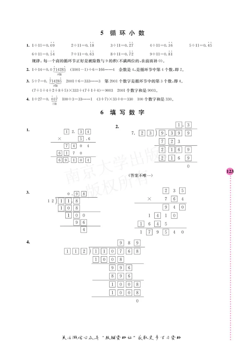小学数学拓展学案60课五年级_奥数专题合集_H007奥数类教辅汇总PDF_1~6年级小学数学拓展学案60课