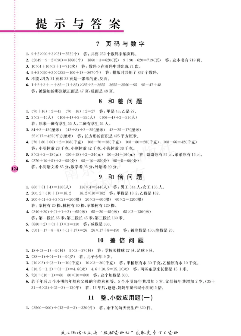 小学数学拓展学案60课五年级_奥数专题合集_H007奥数类教辅汇总PDF_1~6年级小学数学拓展学案60课