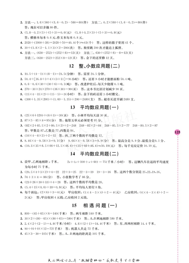 小学数学拓展学案60课五年级_奥数专题合集_H007奥数类教辅汇总PDF_1~6年级小学数学拓展学案60课