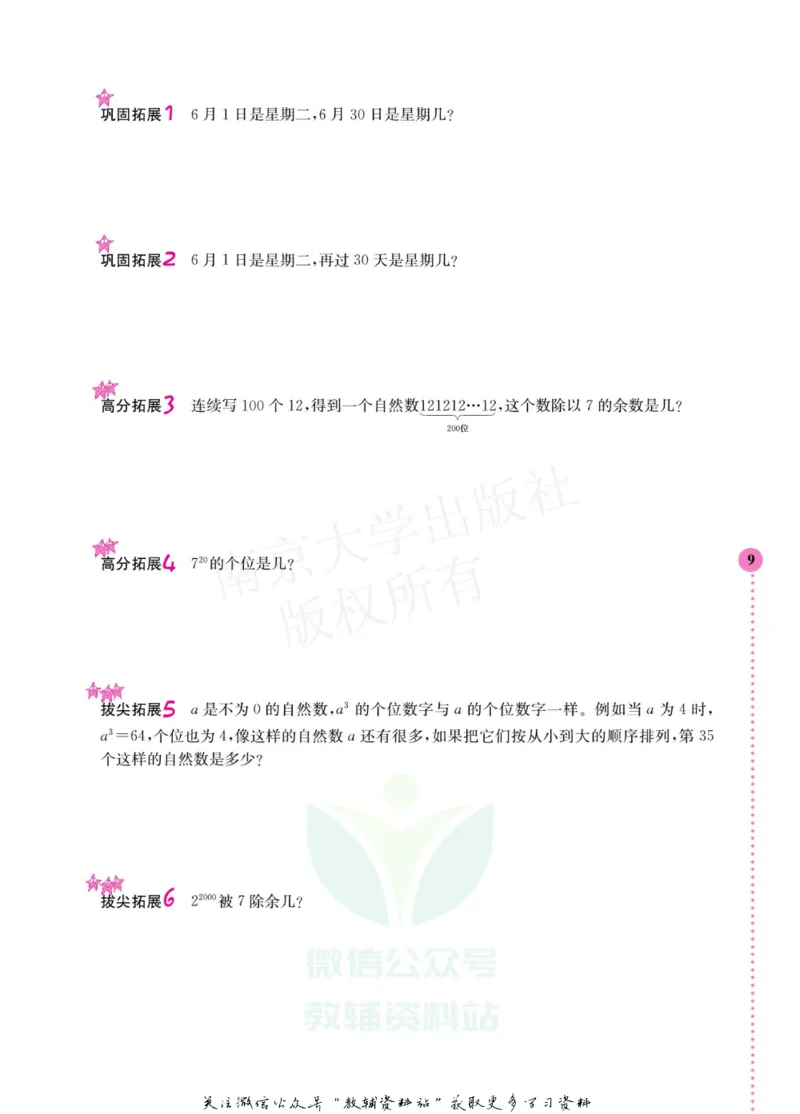 小学数学拓展学案60课五年级_奥数专题合集_H007奥数类教辅汇总PDF_1~6年级小学数学拓展学案60课