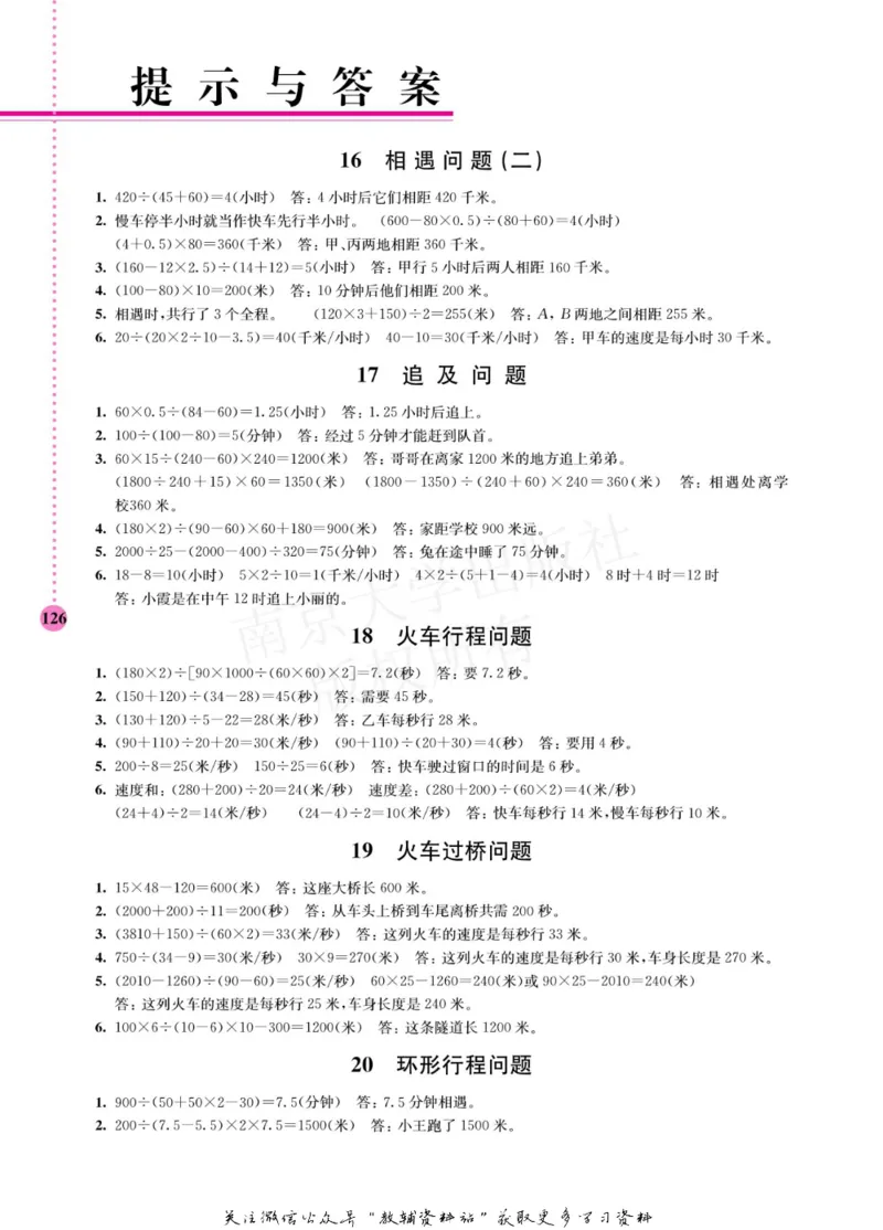 小学数学拓展学案60课五年级_奥数专题合集_H007奥数类教辅汇总PDF_1~6年级小学数学拓展学案60课