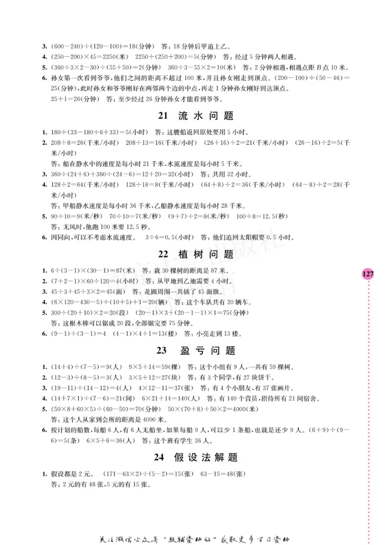 小学数学拓展学案60课五年级_奥数专题合集_H007奥数类教辅汇总PDF_1~6年级小学数学拓展学案60课