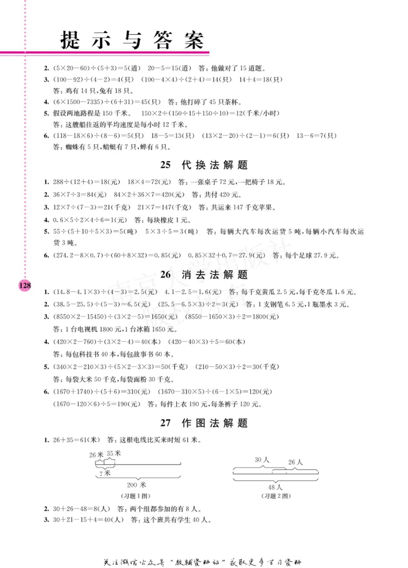 小学数学拓展学案60课五年级_奥数专题合集_H007奥数类教辅汇总PDF_1~6年级小学数学拓展学案60课