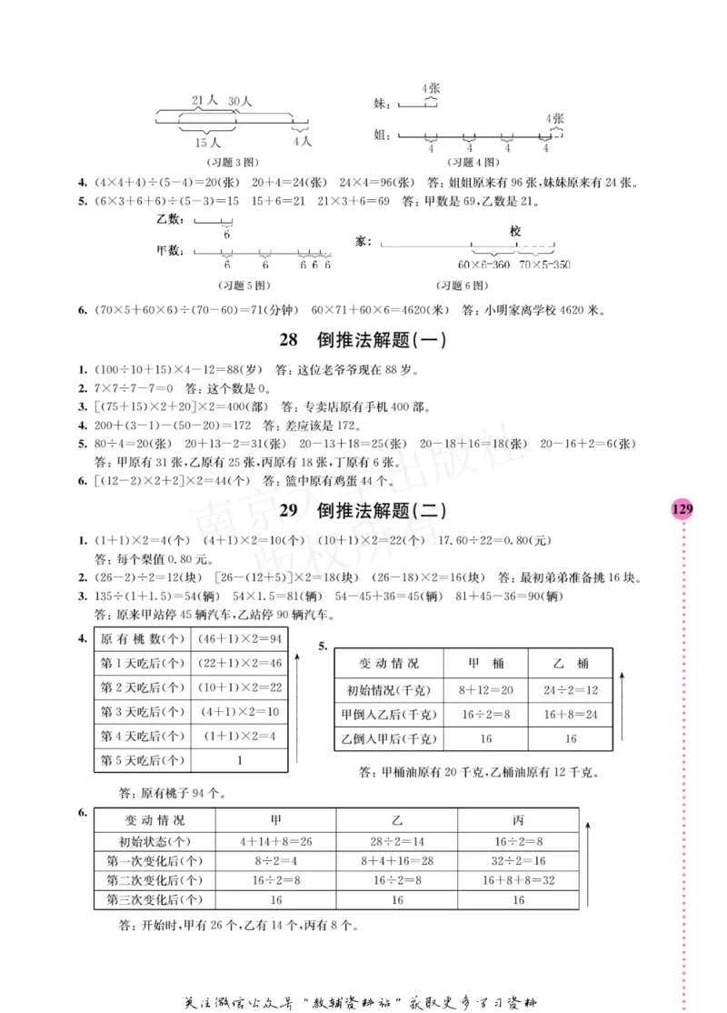 小学数学拓展学案60课五年级_奥数专题合集_H007奥数类教辅汇总PDF_1~6年级小学数学拓展学案60课