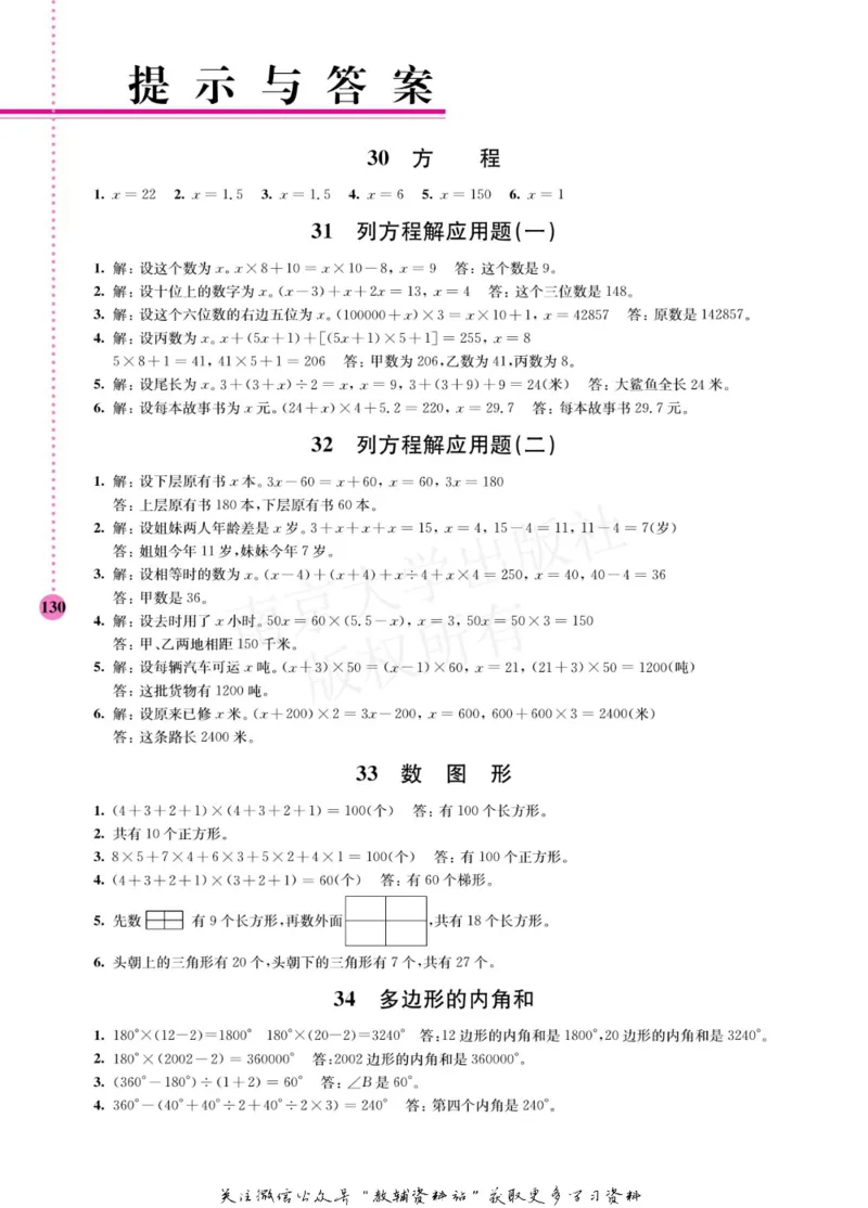 小学数学拓展学案60课五年级_奥数专题合集_H007奥数类教辅汇总PDF_1~6年级小学数学拓展学案60课