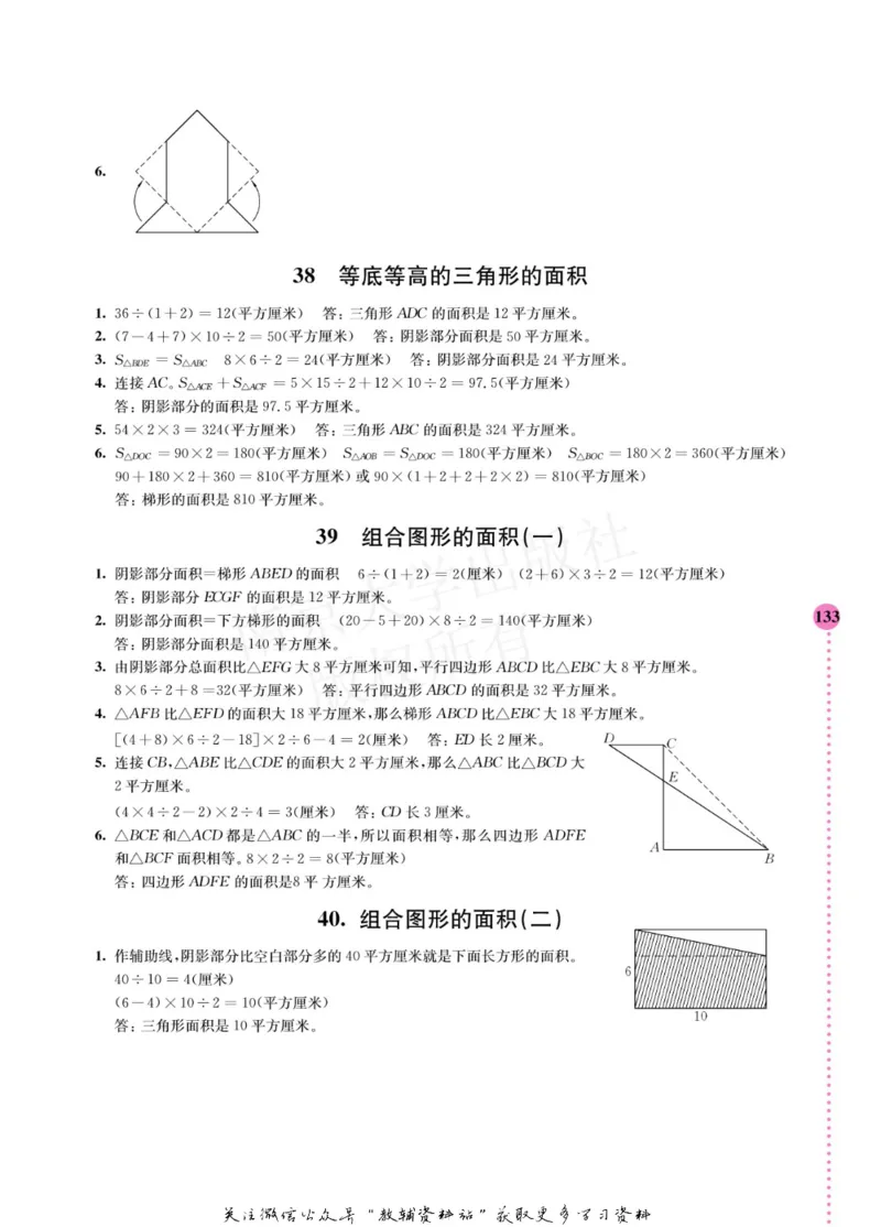 小学数学拓展学案60课五年级_奥数专题合集_H007奥数类教辅汇总PDF_1~6年级小学数学拓展学案60课