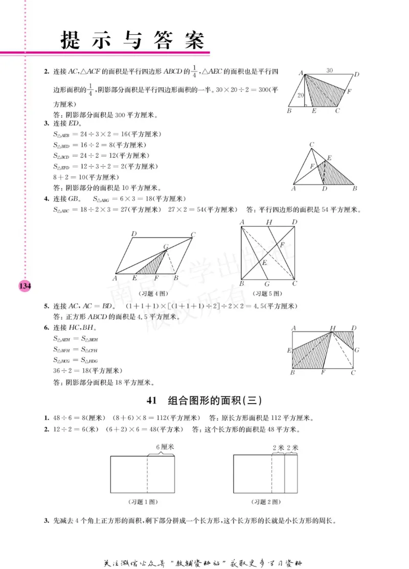小学数学拓展学案60课五年级_奥数专题合集_H007奥数类教辅汇总PDF_1~6年级小学数学拓展学案60课