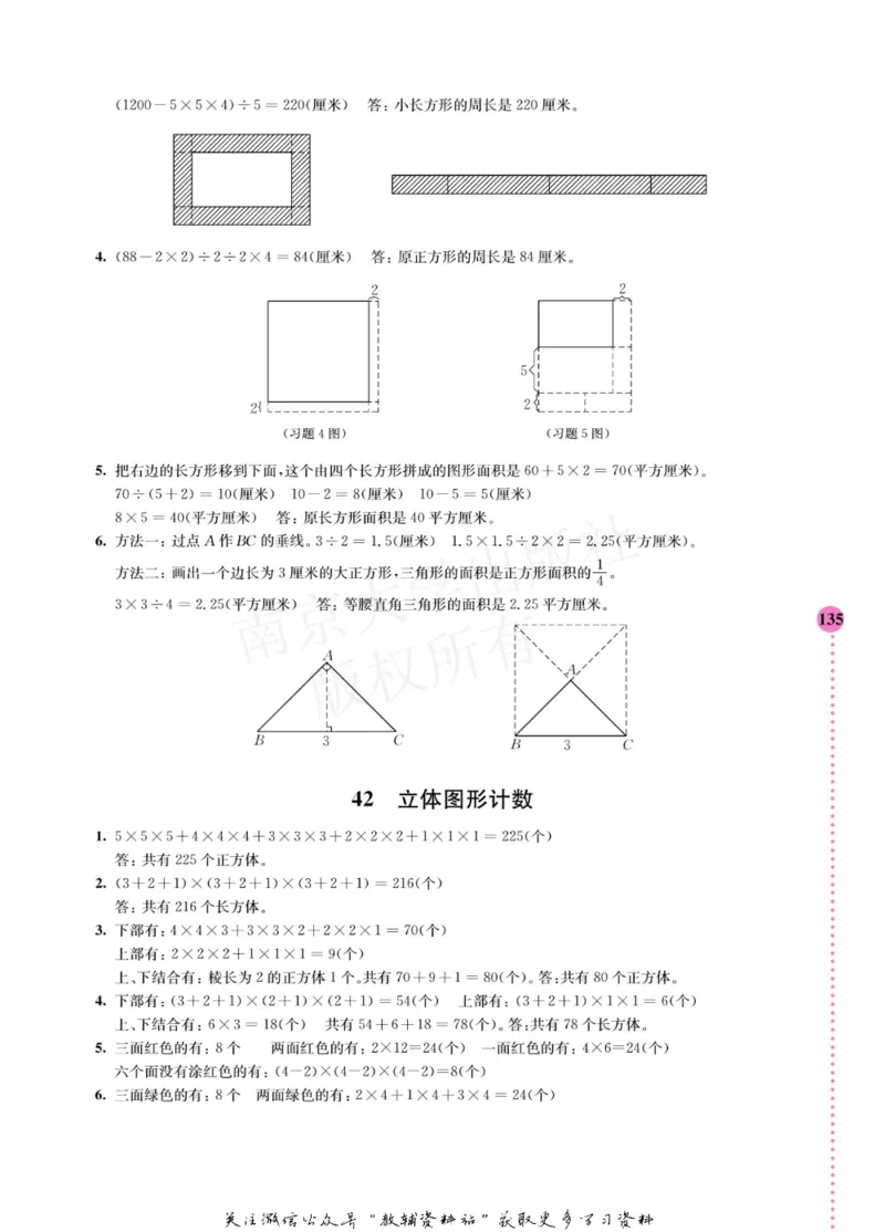 小学数学拓展学案60课五年级_奥数专题合集_H007奥数类教辅汇总PDF_1~6年级小学数学拓展学案60课