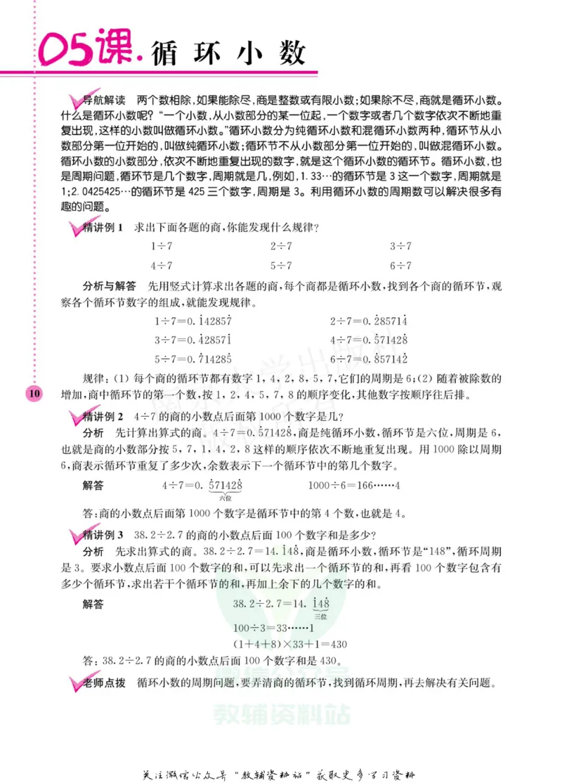 小学数学拓展学案60课五年级_奥数专题合集_H007奥数类教辅汇总PDF_1~6年级小学数学拓展学案60课