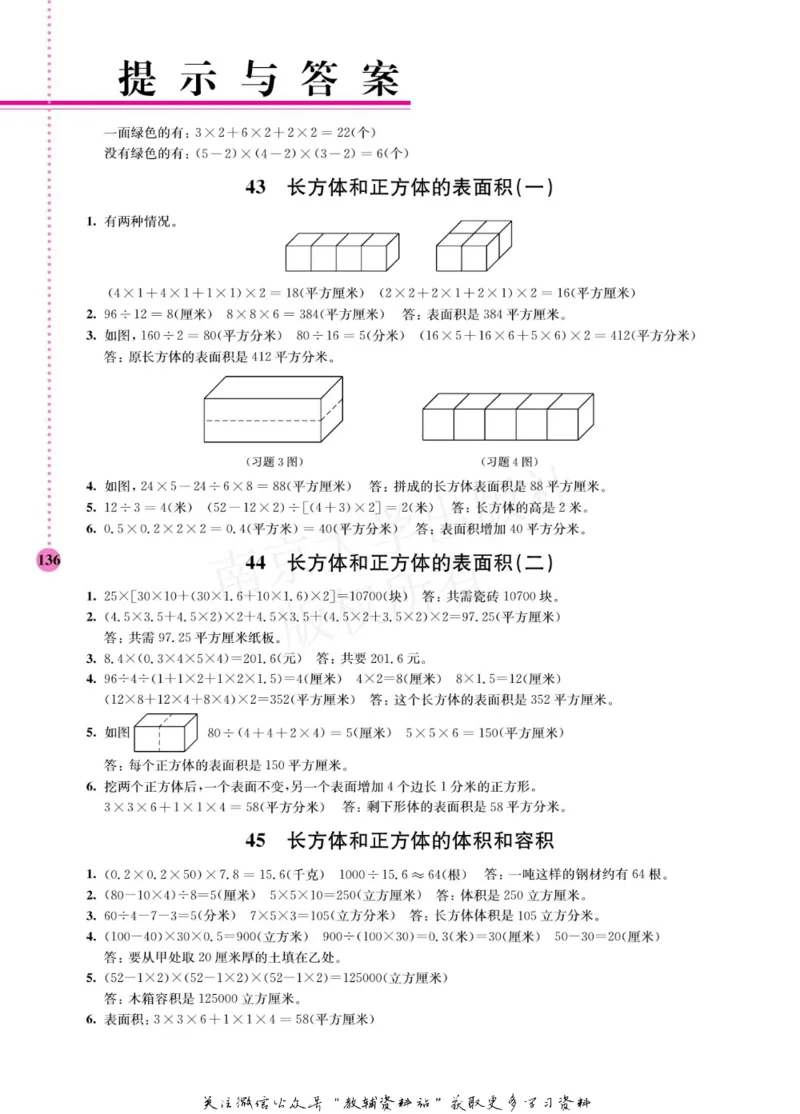 小学数学拓展学案60课五年级_奥数专题合集_H007奥数类教辅汇总PDF_1~6年级小学数学拓展学案60课