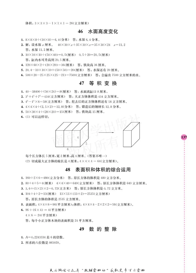小学数学拓展学案60课五年级_奥数专题合集_H007奥数类教辅汇总PDF_1~6年级小学数学拓展学案60课