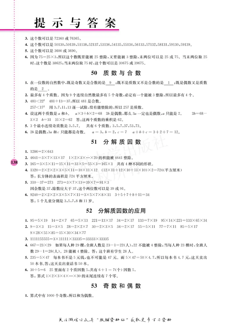 小学数学拓展学案60课五年级_奥数专题合集_H007奥数类教辅汇总PDF_1~6年级小学数学拓展学案60课