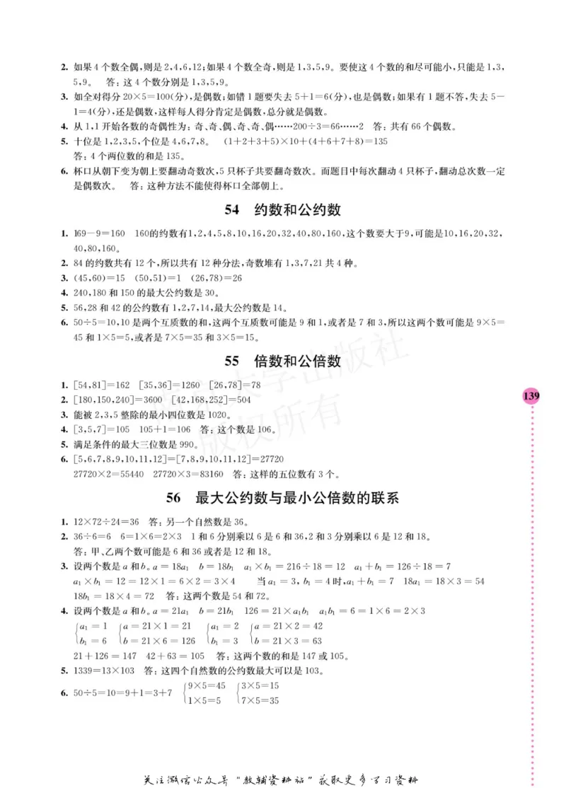 小学数学拓展学案60课五年级_奥数专题合集_H007奥数类教辅汇总PDF_1~6年级小学数学拓展学案60课