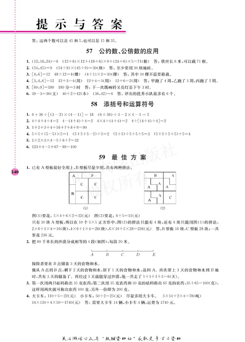 小学数学拓展学案60课五年级_奥数专题合集_H007奥数类教辅汇总PDF_1~6年级小学数学拓展学案60课