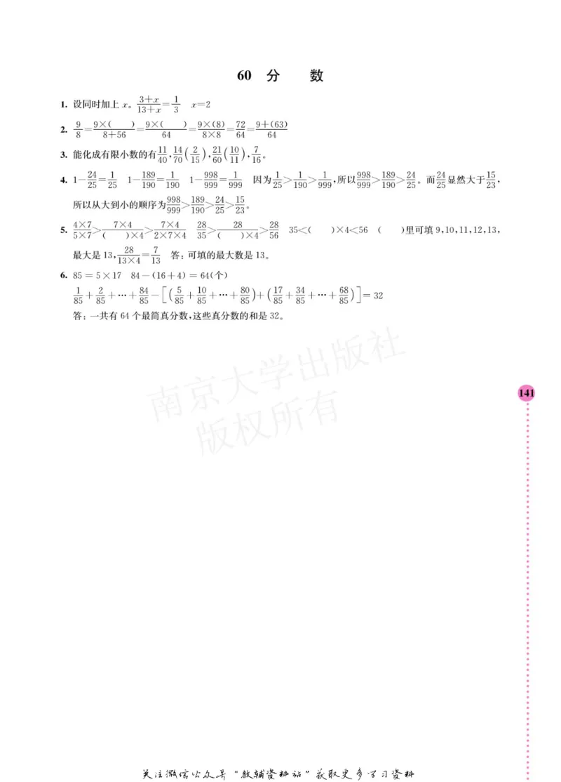 小学数学拓展学案60课五年级_奥数专题合集_H007奥数类教辅汇总PDF_1~6年级小学数学拓展学案60课