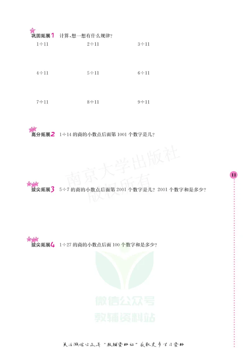 小学数学拓展学案60课五年级_奥数专题合集_H007奥数类教辅汇总PDF_1~6年级小学数学拓展学案60课