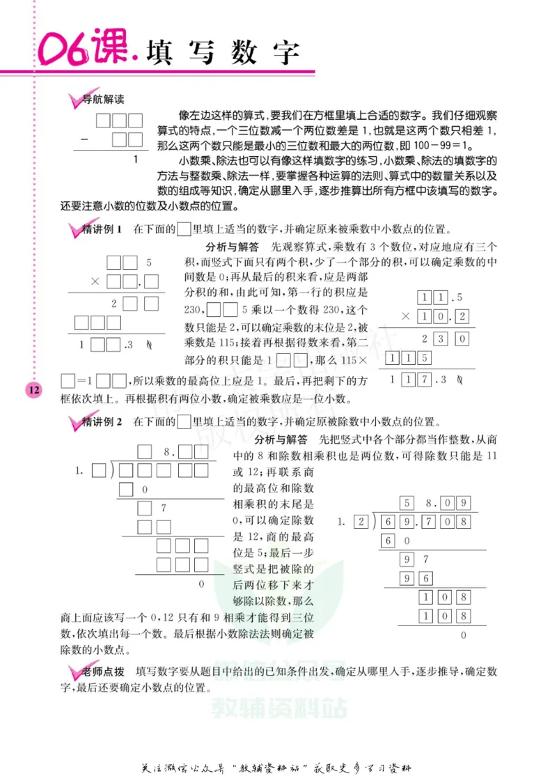 小学数学拓展学案60课五年级_奥数专题合集_H007奥数类教辅汇总PDF_1~6年级小学数学拓展学案60课