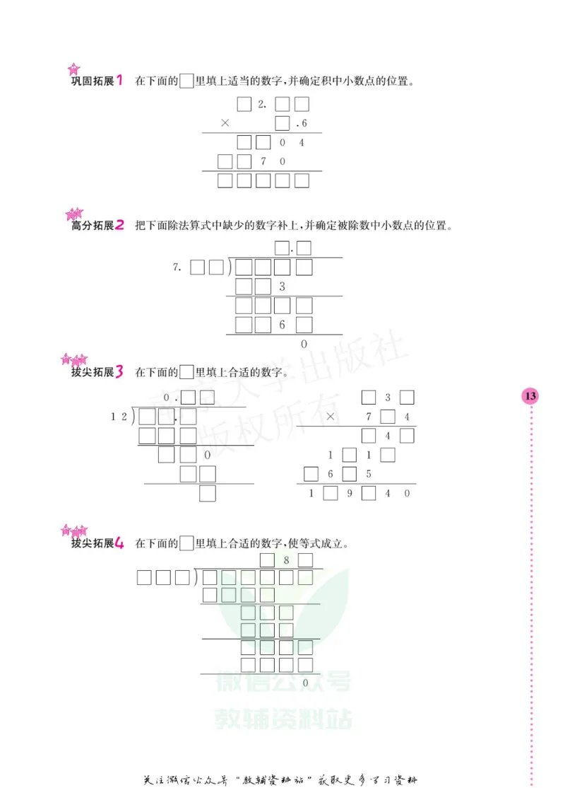 小学数学拓展学案60课五年级_奥数专题合集_H007奥数类教辅汇总PDF_1~6年级小学数学拓展学案60课