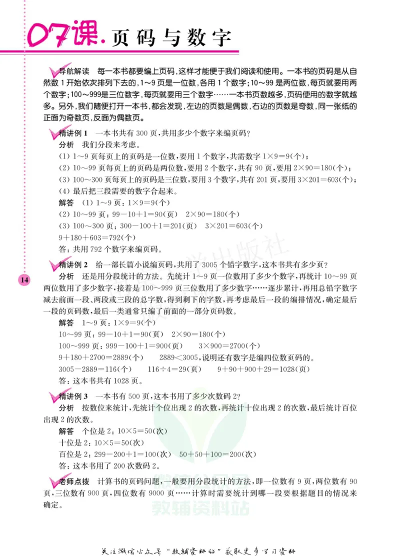 小学数学拓展学案60课五年级_奥数专题合集_H007奥数类教辅汇总PDF_1~6年级小学数学拓展学案60课