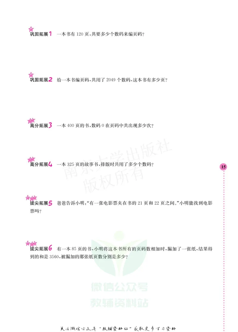 小学数学拓展学案60课五年级_奥数专题合集_H007奥数类教辅汇总PDF_1~6年级小学数学拓展学案60课