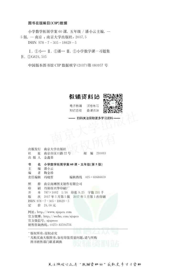 小学数学拓展学案60课五年级_奥数专题合集_H007奥数类教辅汇总PDF_1~6年级小学数学拓展学案60课