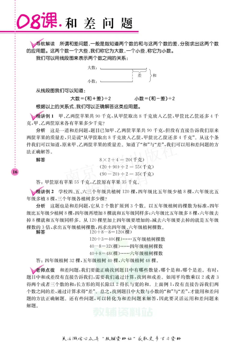 小学数学拓展学案60课五年级_奥数专题合集_H007奥数类教辅汇总PDF_1~6年级小学数学拓展学案60课