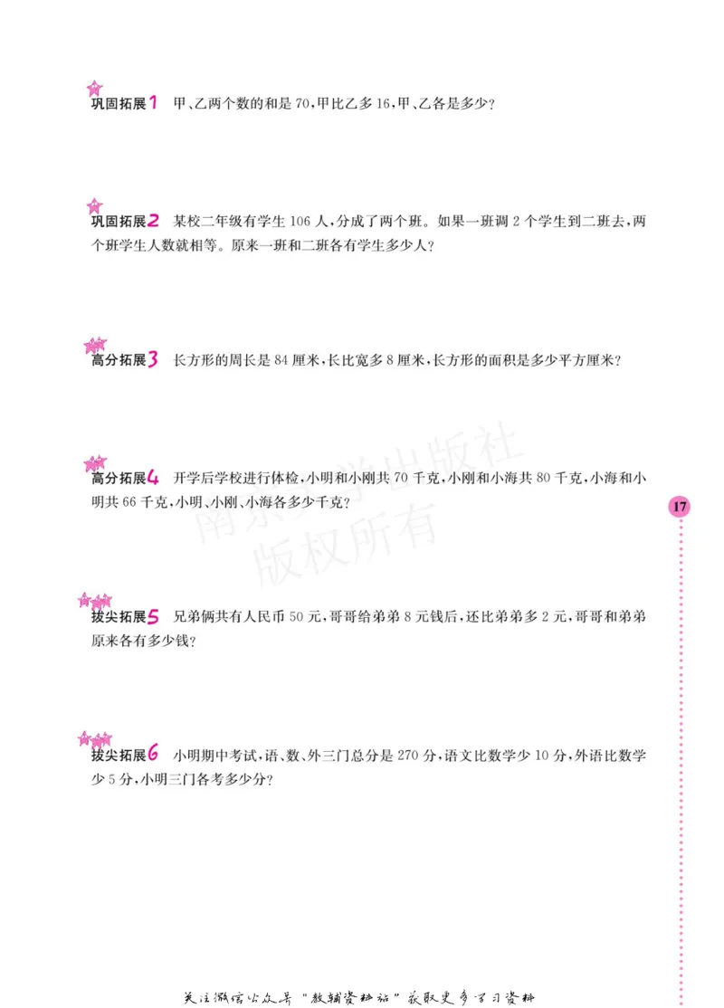 小学数学拓展学案60课五年级_奥数专题合集_H007奥数类教辅汇总PDF_1~6年级小学数学拓展学案60课